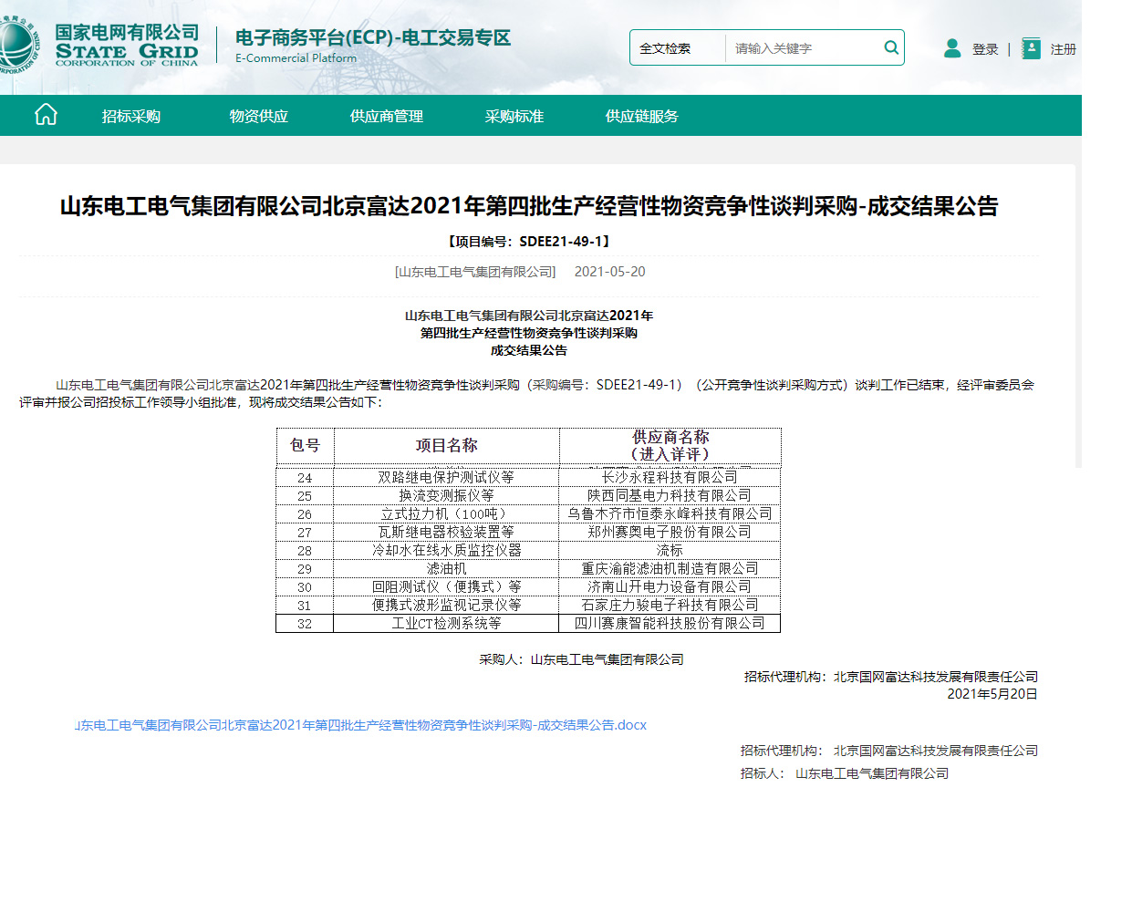 長(zhǎng)沙永程科技有限公司,繼電保護(hù),合并單元,電子式互感器,智能變電站,數(shù)字測(cè)試儀,光數(shù)字萬(wàn)用表,手持式測(cè)試儀,報(bào)文分析儀,智能終端,MU